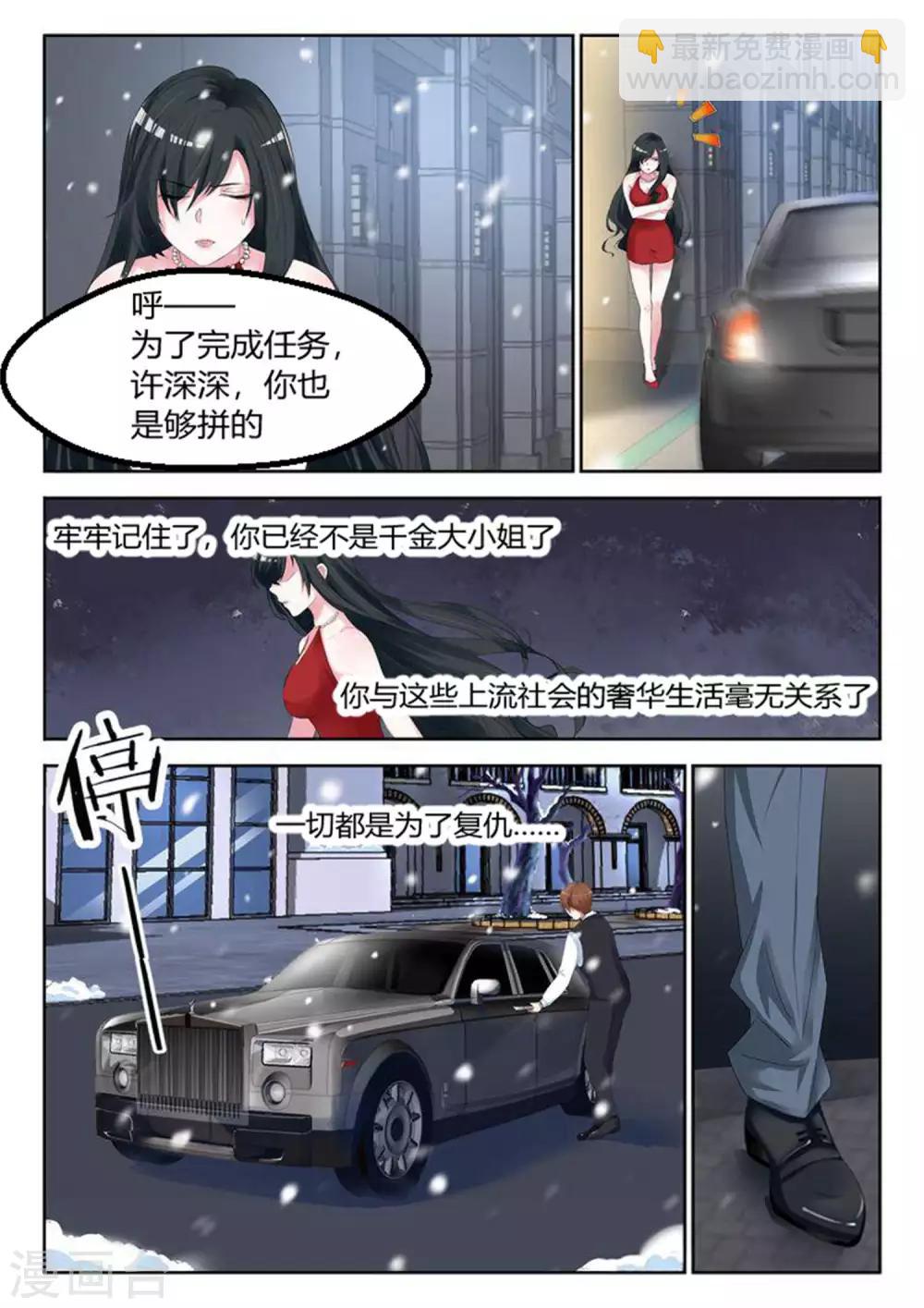 邪魅老公 - 第1話 我只要錢 - 1