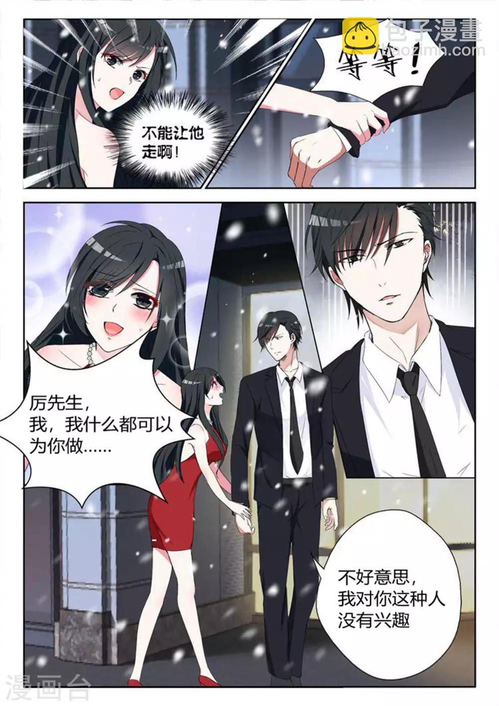 邪魅老公 - 第1話 我只要錢 - 1