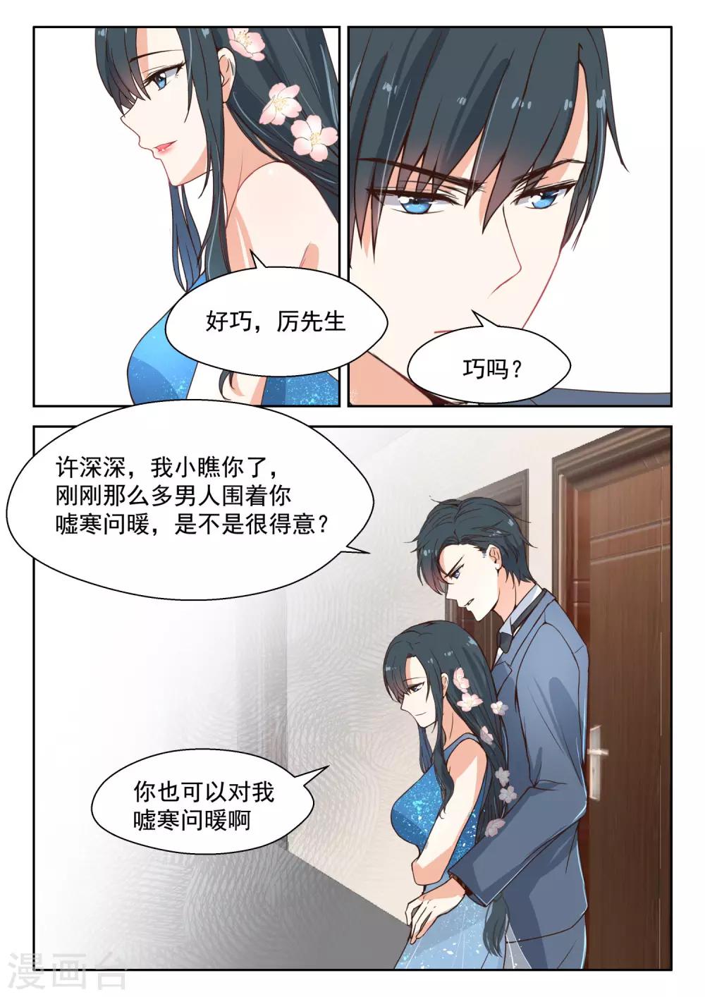 邪魅老公 - 第100話 只是喜歡你 - 1