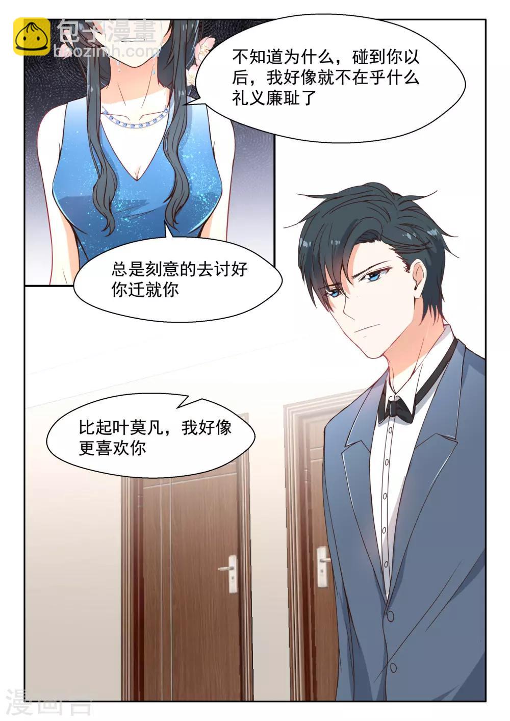 邪魅老公 - 第100話 只是喜歡你 - 2