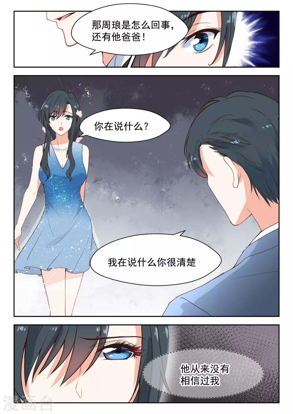 邪魅老公 - 第100話 只是喜歡你 - 2