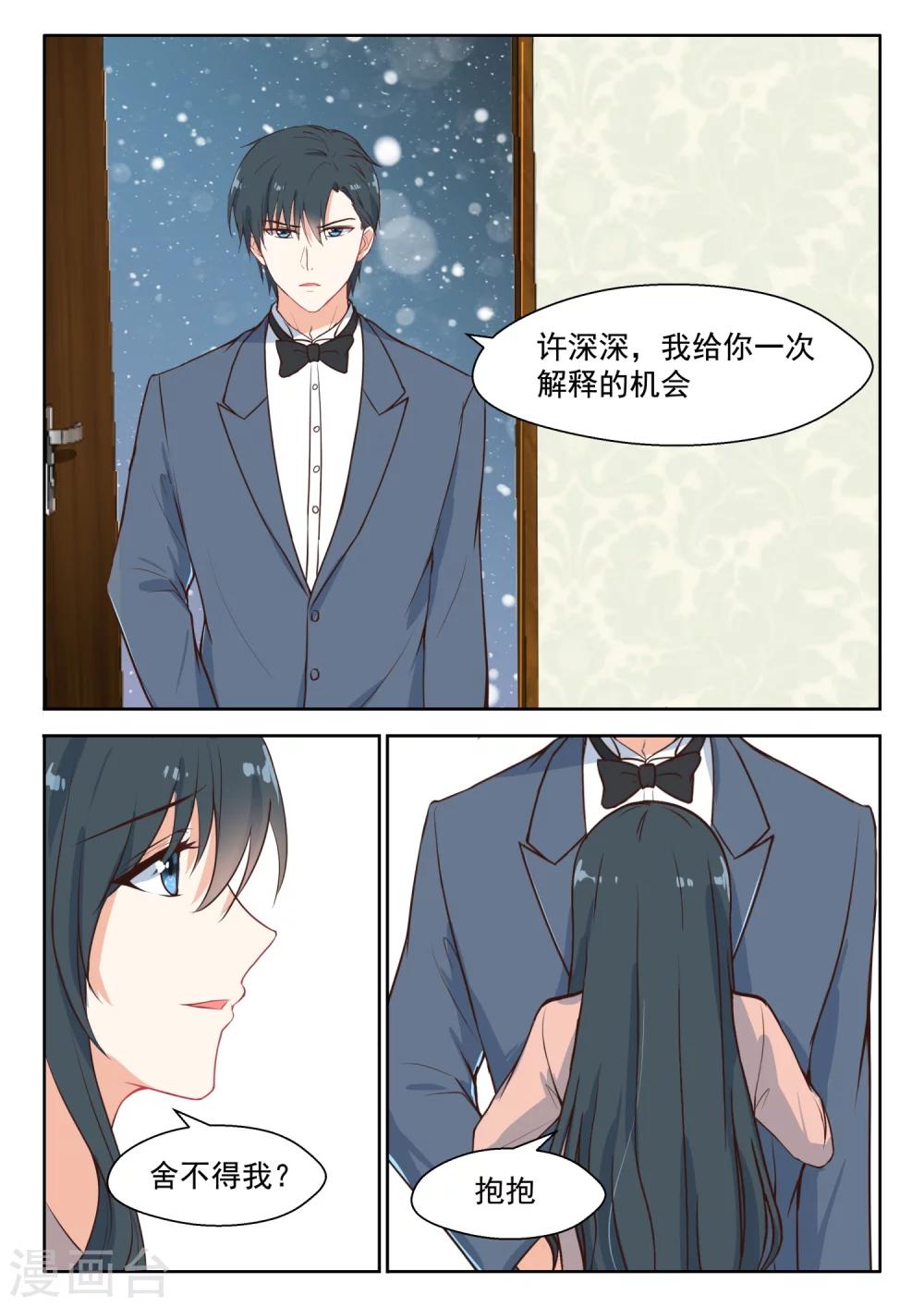 邪魅老公 - 第102話 冰釋前嫌 - 1