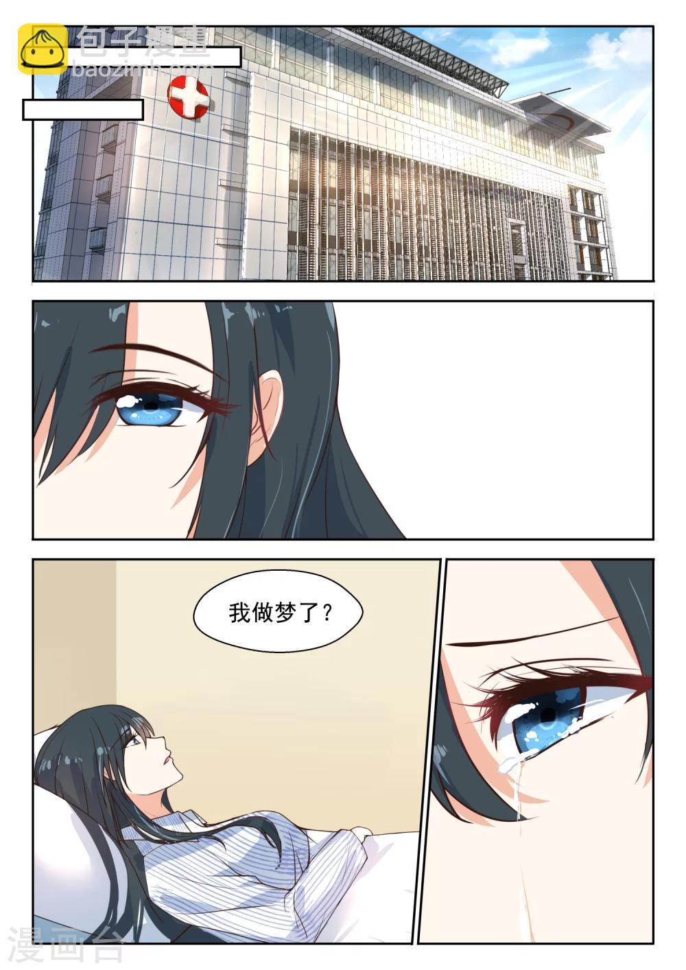 邪魅老公 - 第102話 冰釋前嫌 - 2