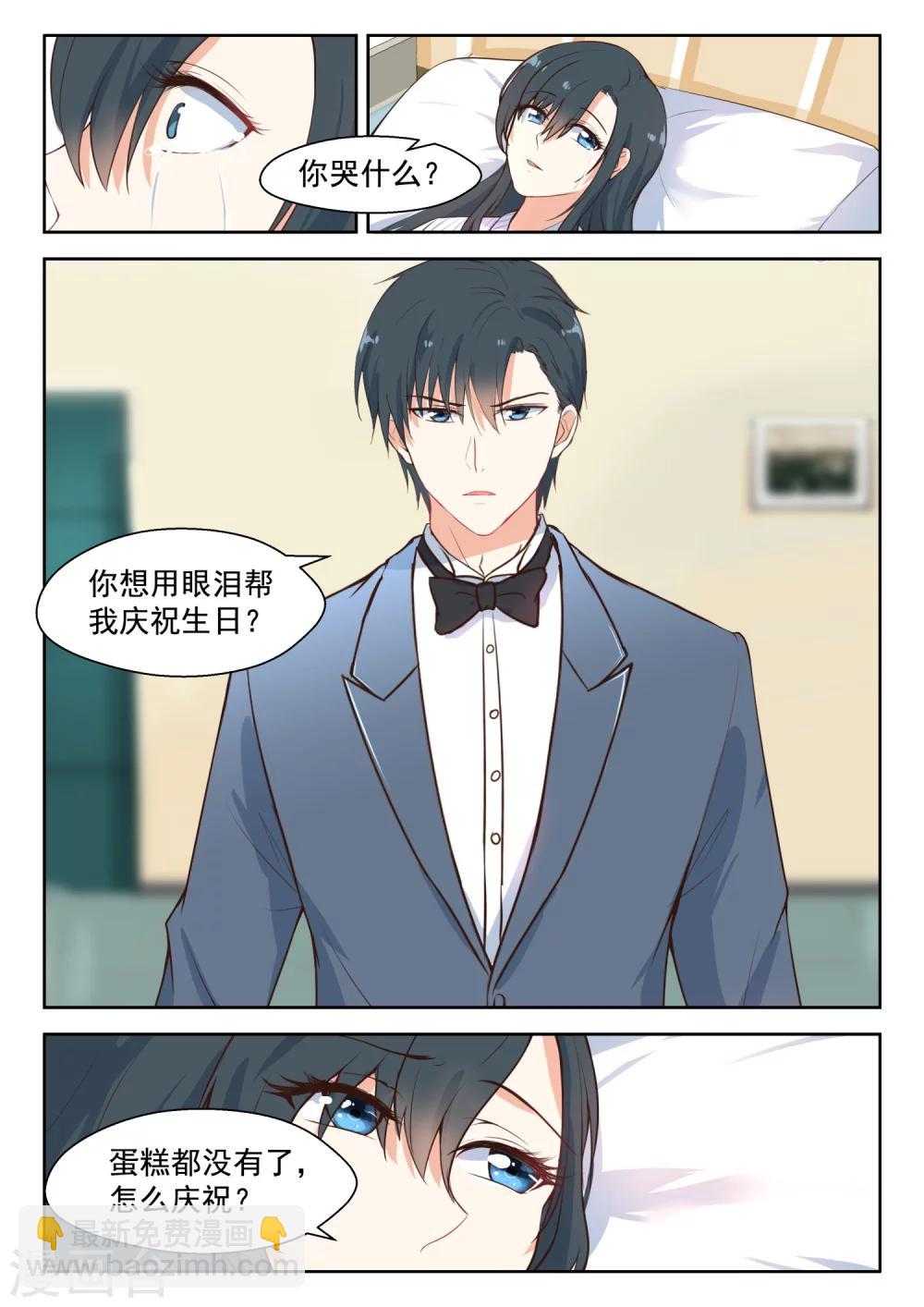 邪魅老公 - 第102話 冰釋前嫌 - 1