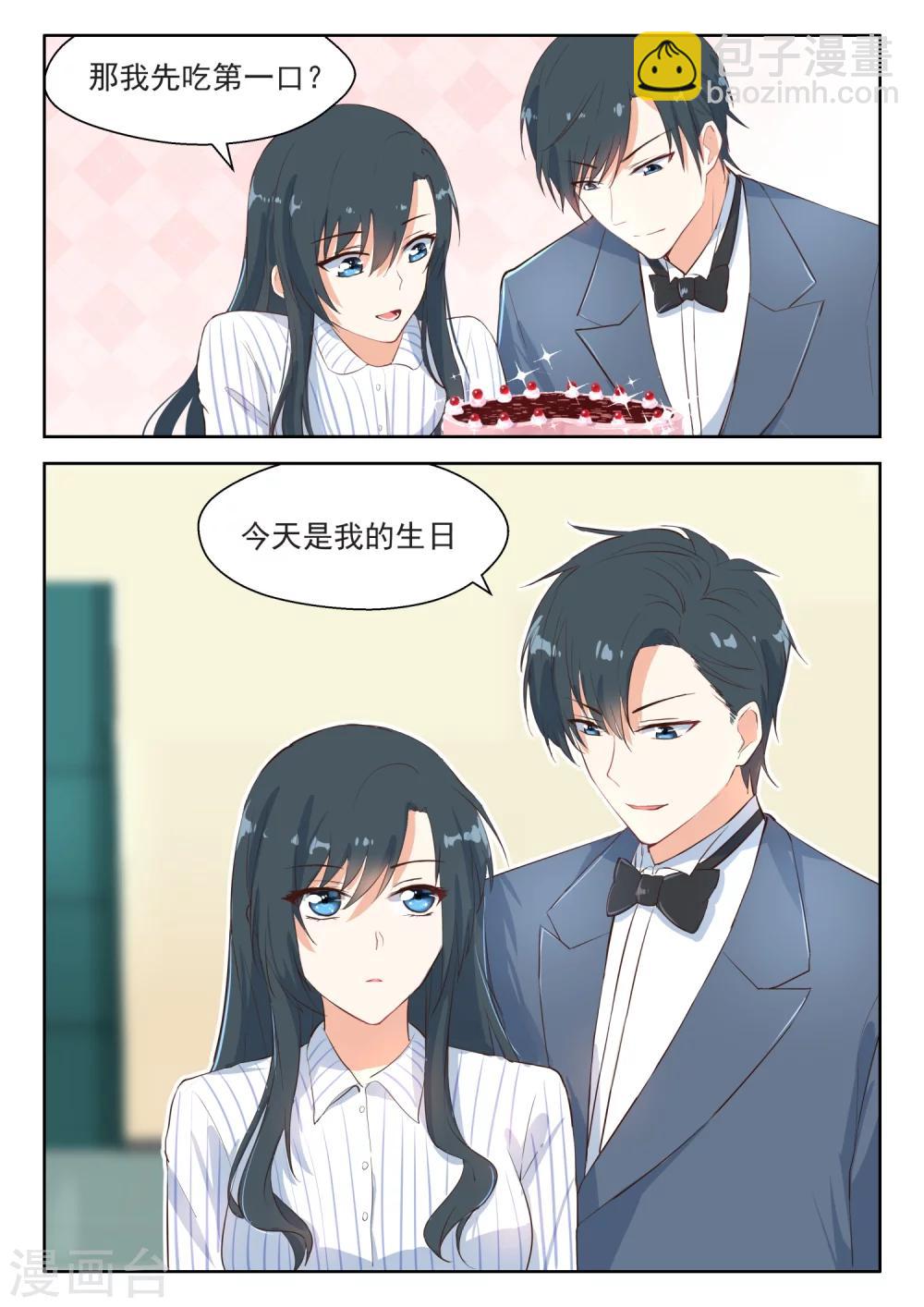 邪魅老公 - 第104話 吃蛋糕 - 2