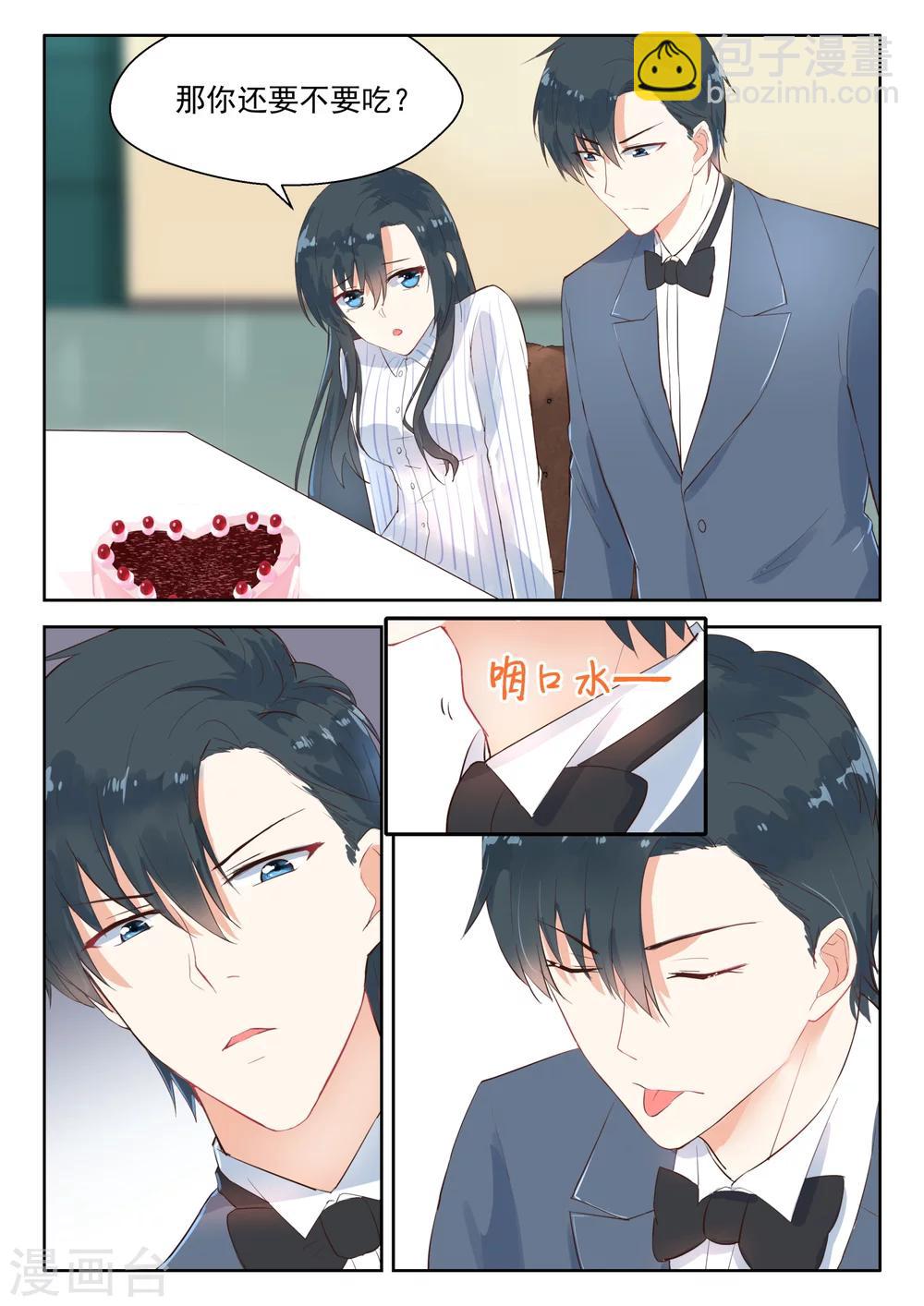 邪魅老公 - 第104話 吃蛋糕 - 1