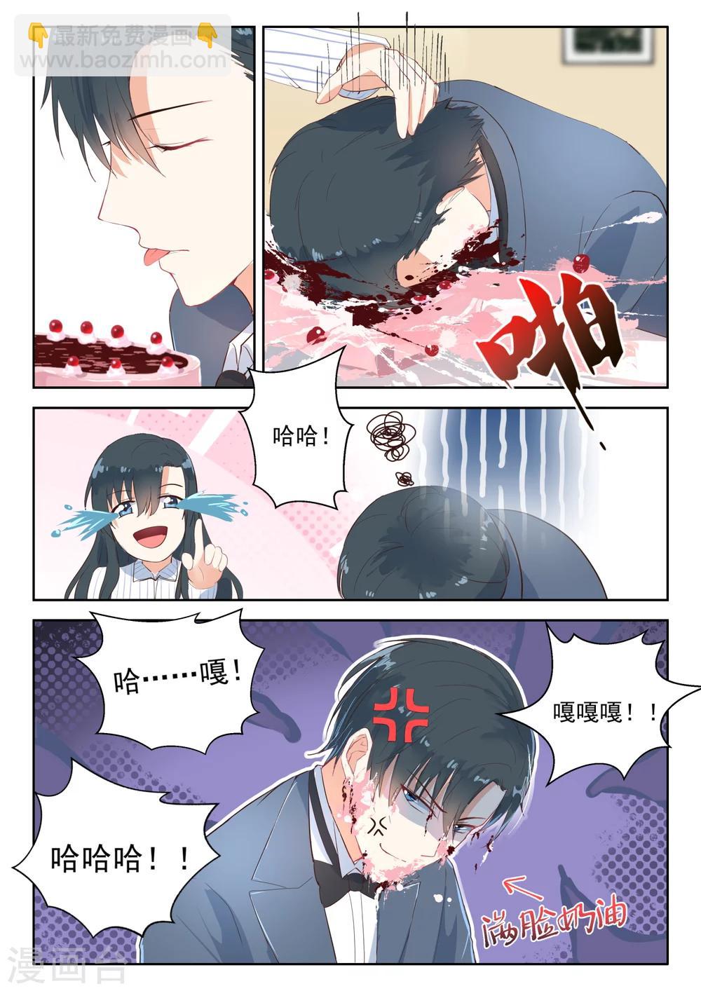 邪魅老公 - 第104話 吃蛋糕 - 2