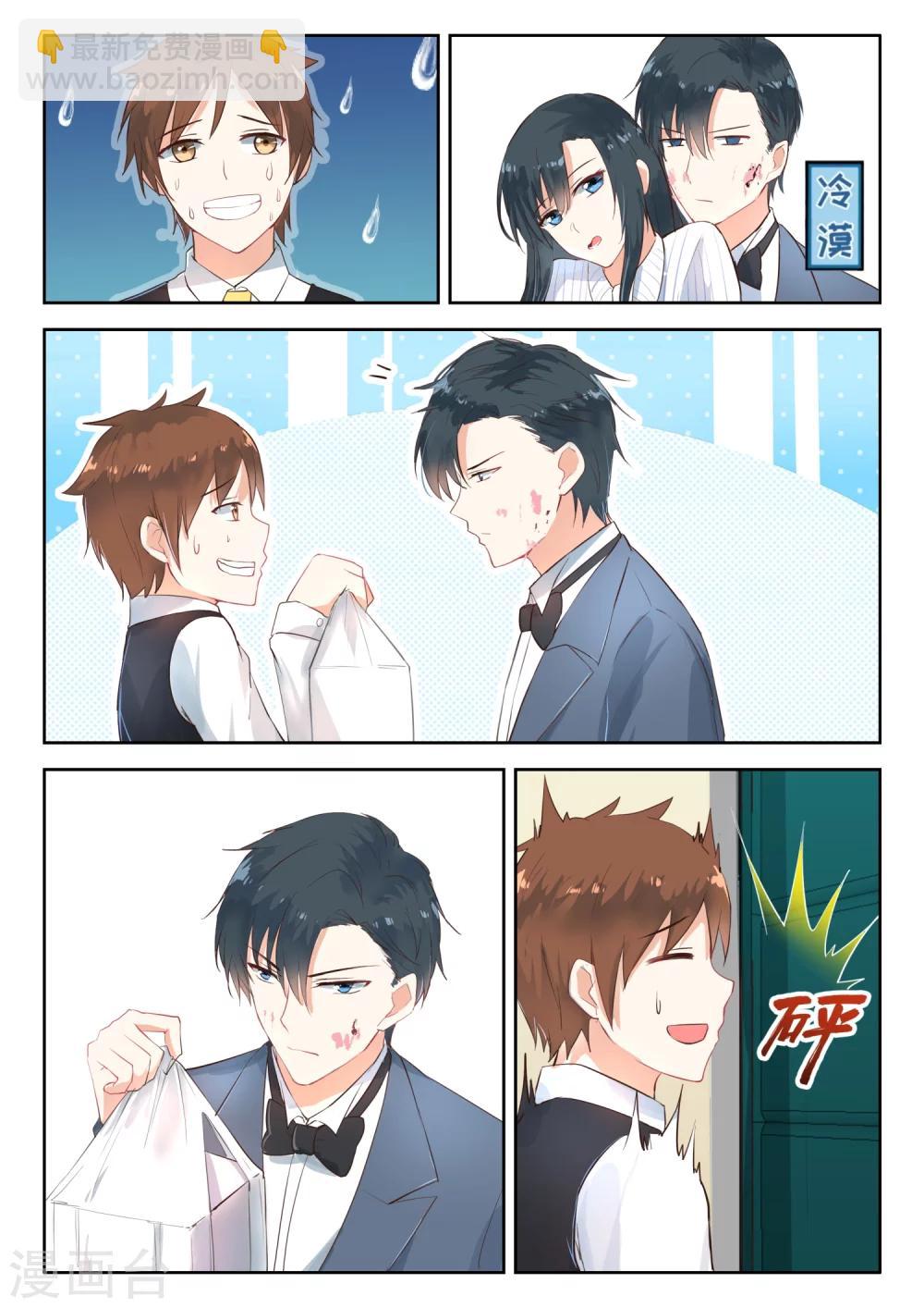 邪魅老公 - 第104話 吃蛋糕 - 2