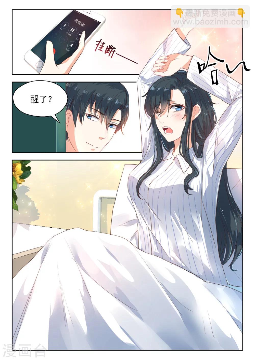 邪魅老公 - 第106話 和好 - 1