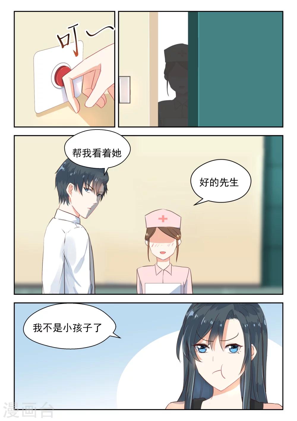 邪魅老公 - 第108話 小孩子 - 1