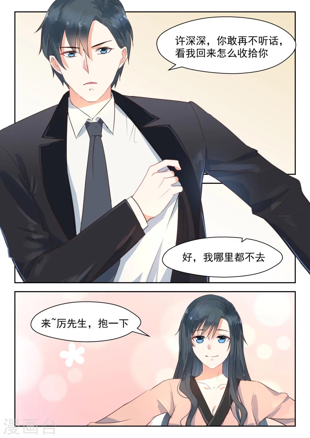 邪魅老公 - 第108話 小孩子 - 2