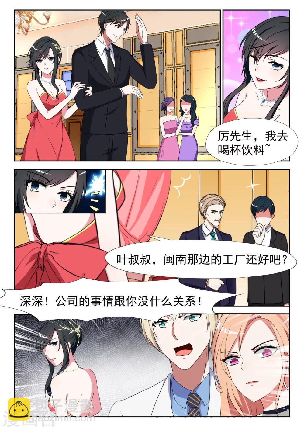 邪魅老公 - 第11話 不要碰我的女人 - 2