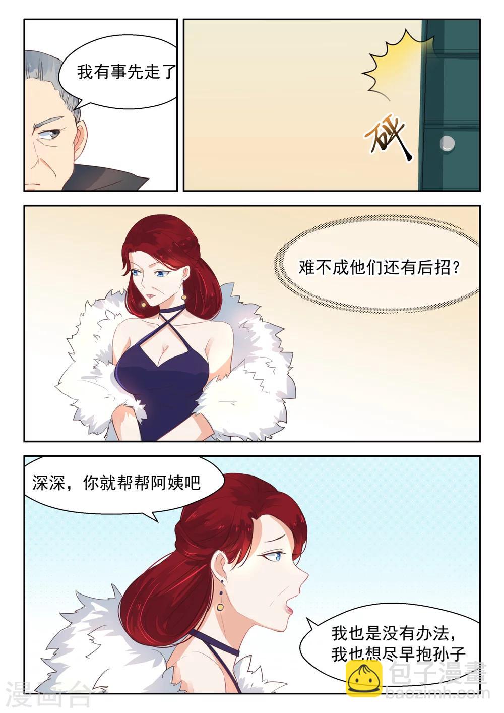 邪魅老公 - 第110話 談崩了 - 2