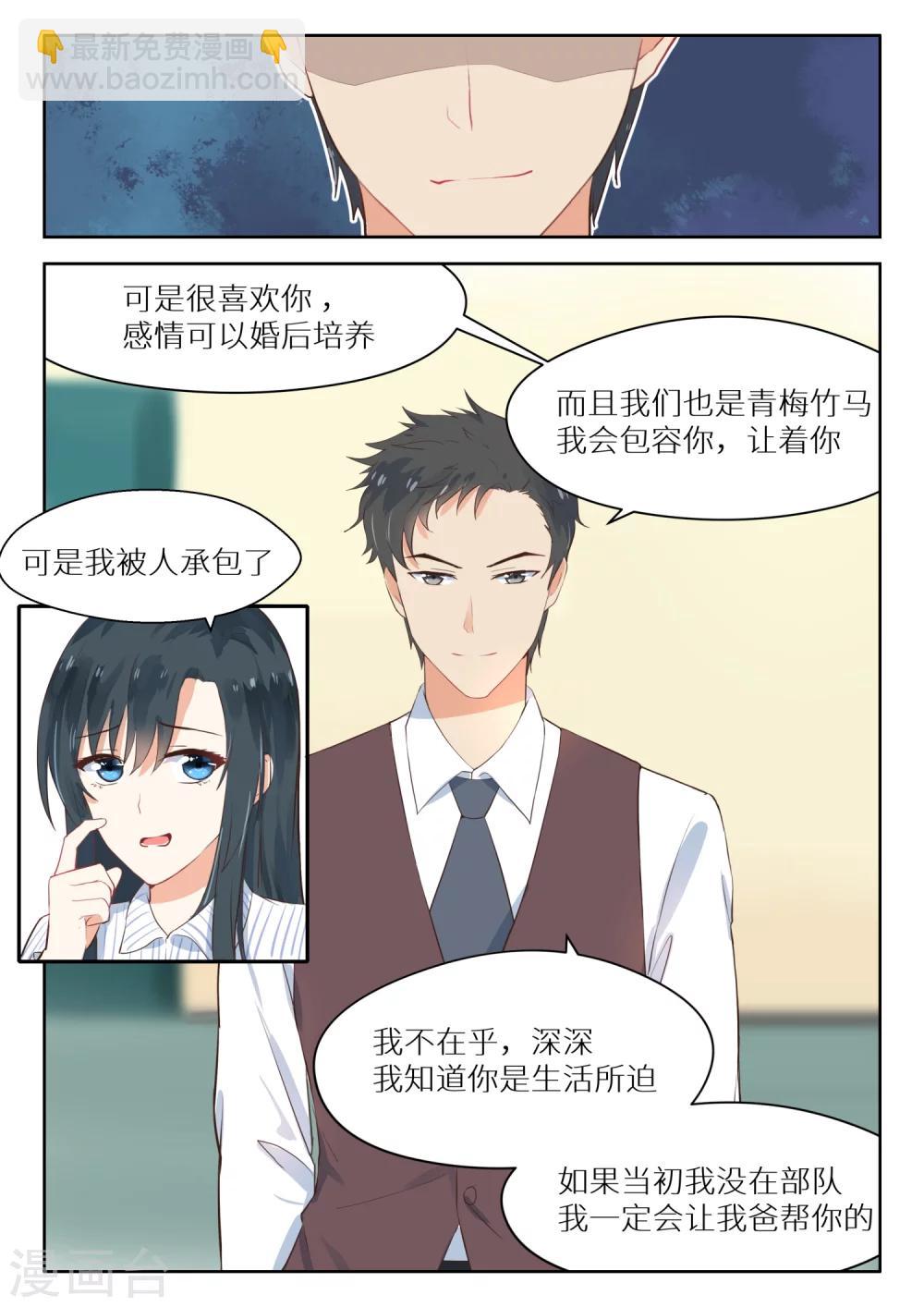 邪魅老公 - 第112話 求婚 - 1