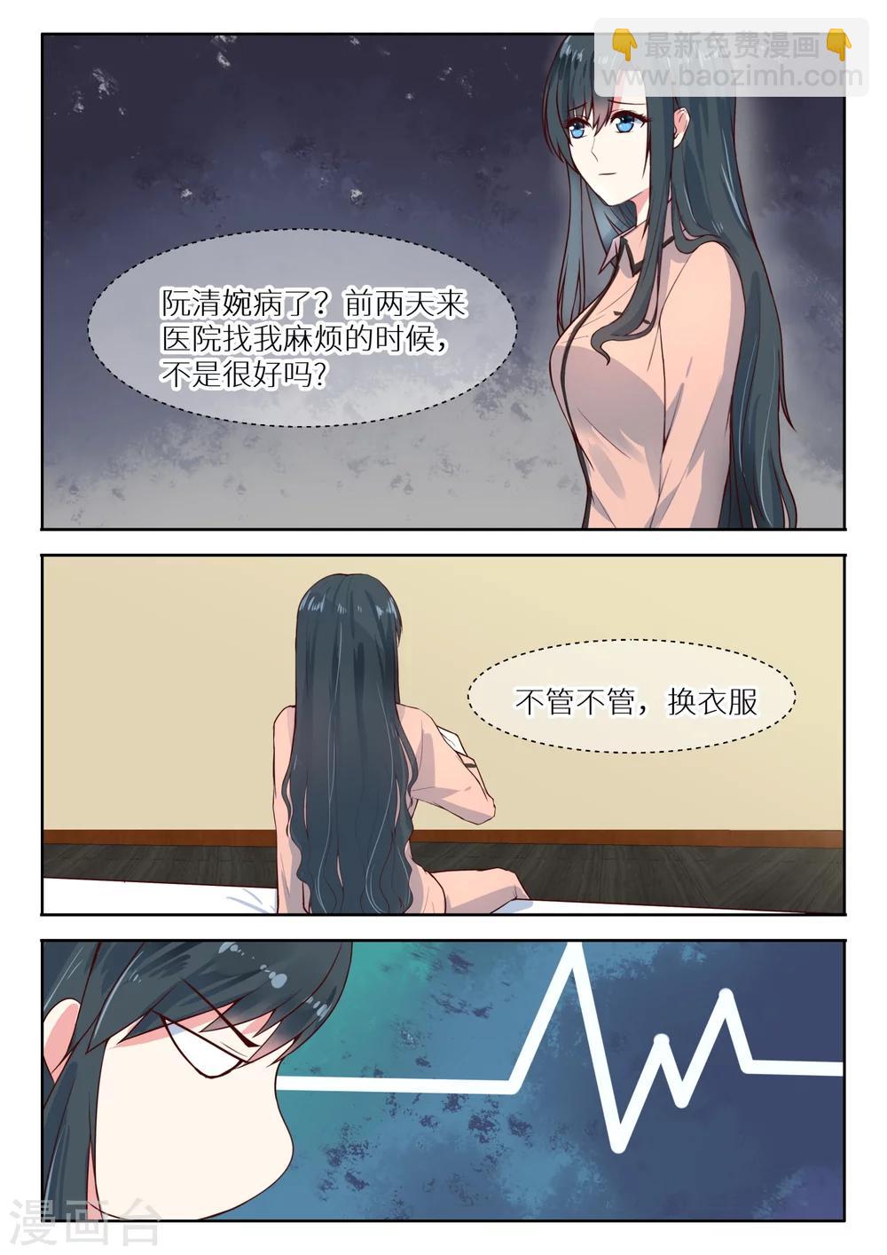 邪魅老公 - 第116話 準備出發 - 2