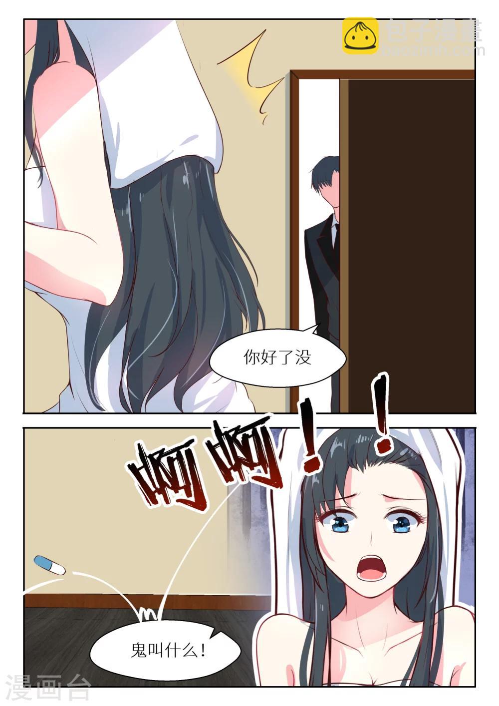 邪魅老公 - 第116話 準備出發 - 2