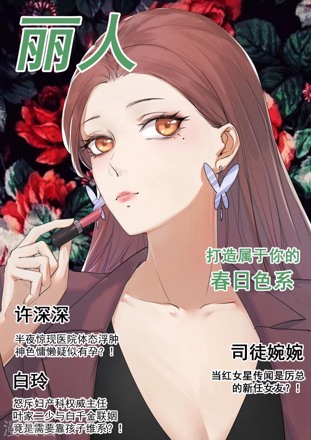 邪魅老公 - 第118話 司徒婉婉 - 1