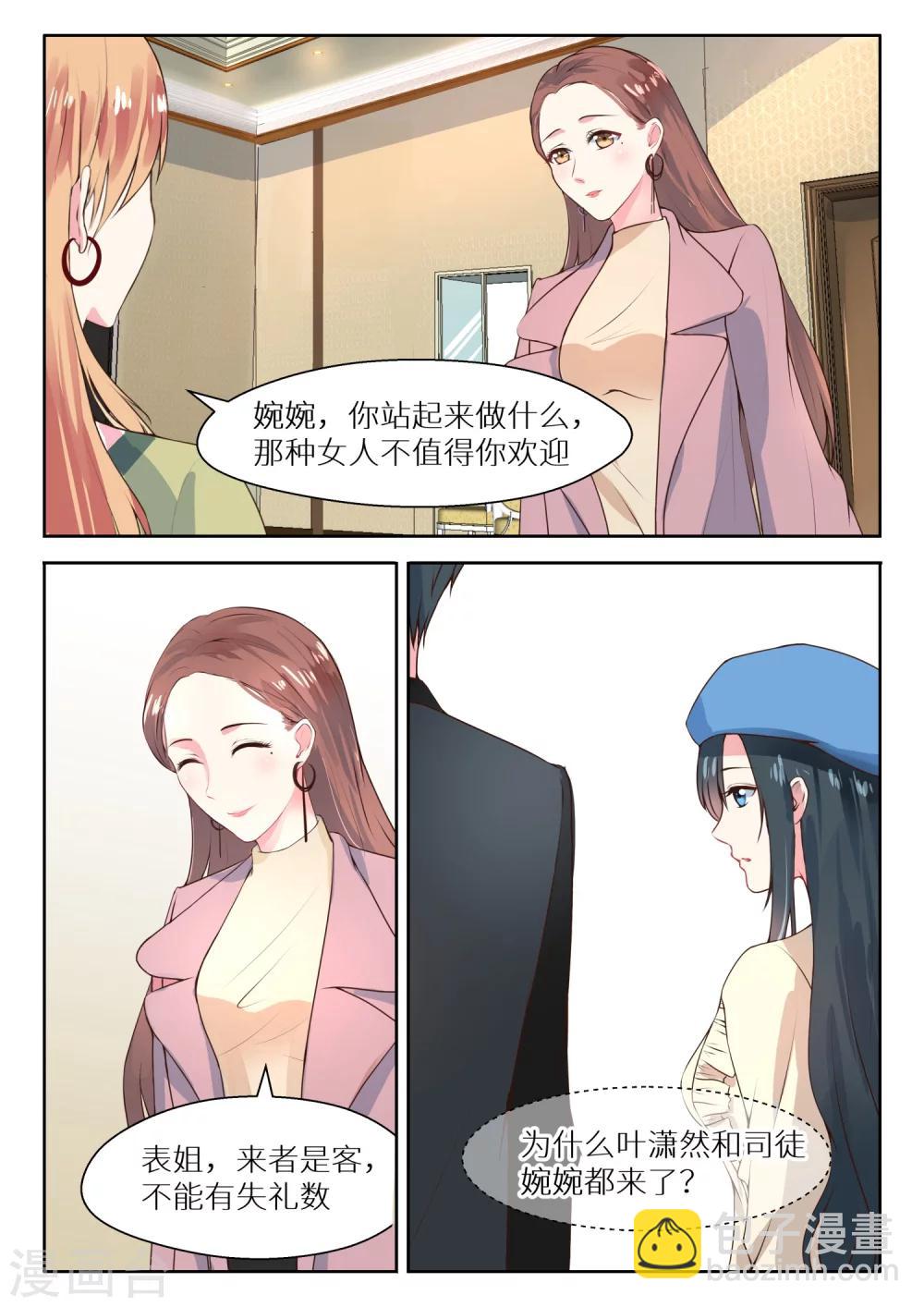 邪魅老公 - 第118話 司徒婉婉 - 2