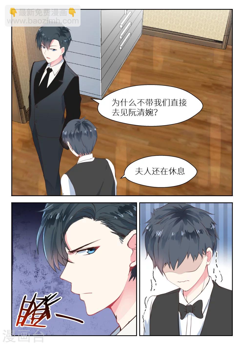 邪魅老公 - 第118話 司徒婉婉 - 1