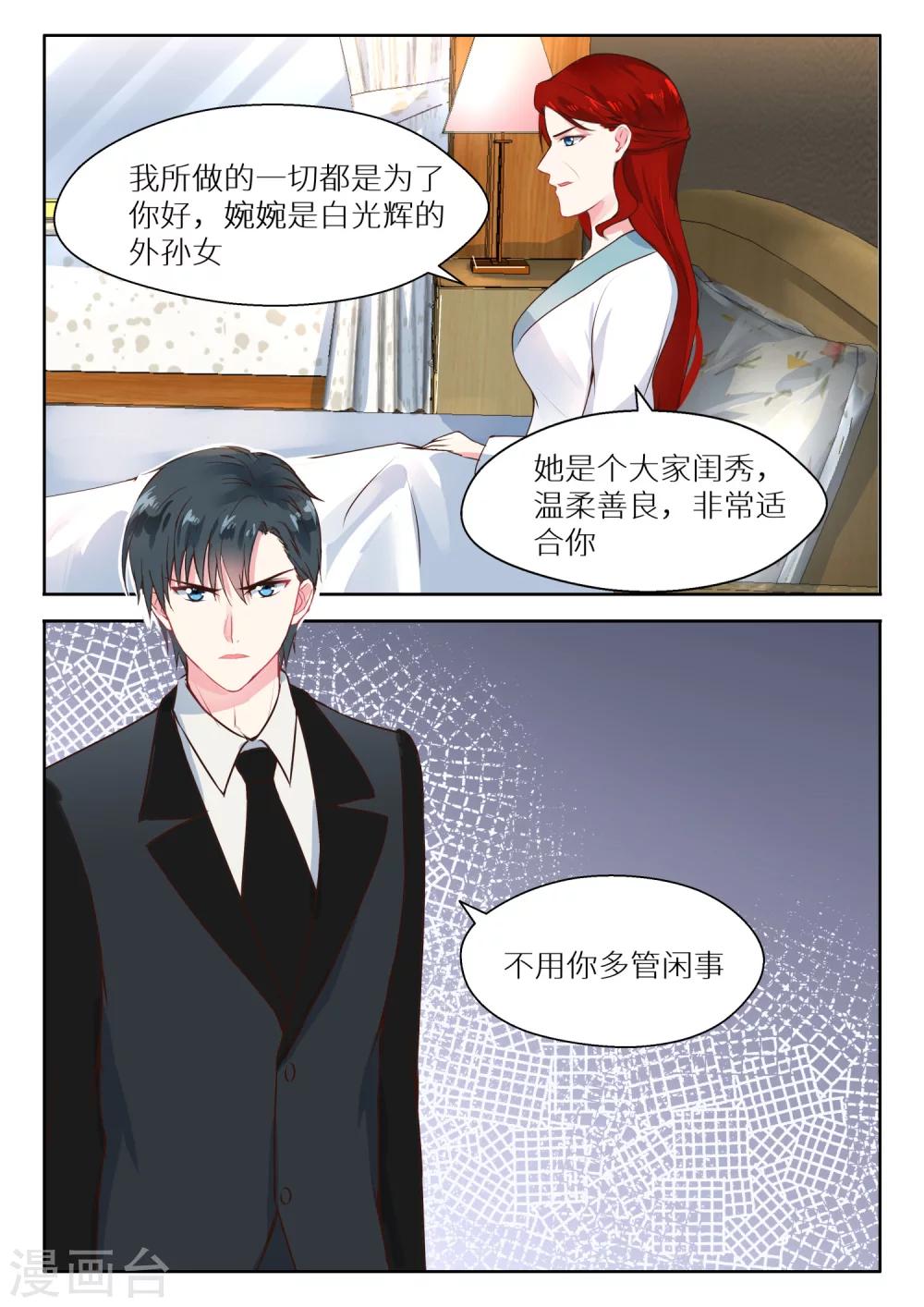 邪魅老公 - 第118話 司徒婉婉 - 1