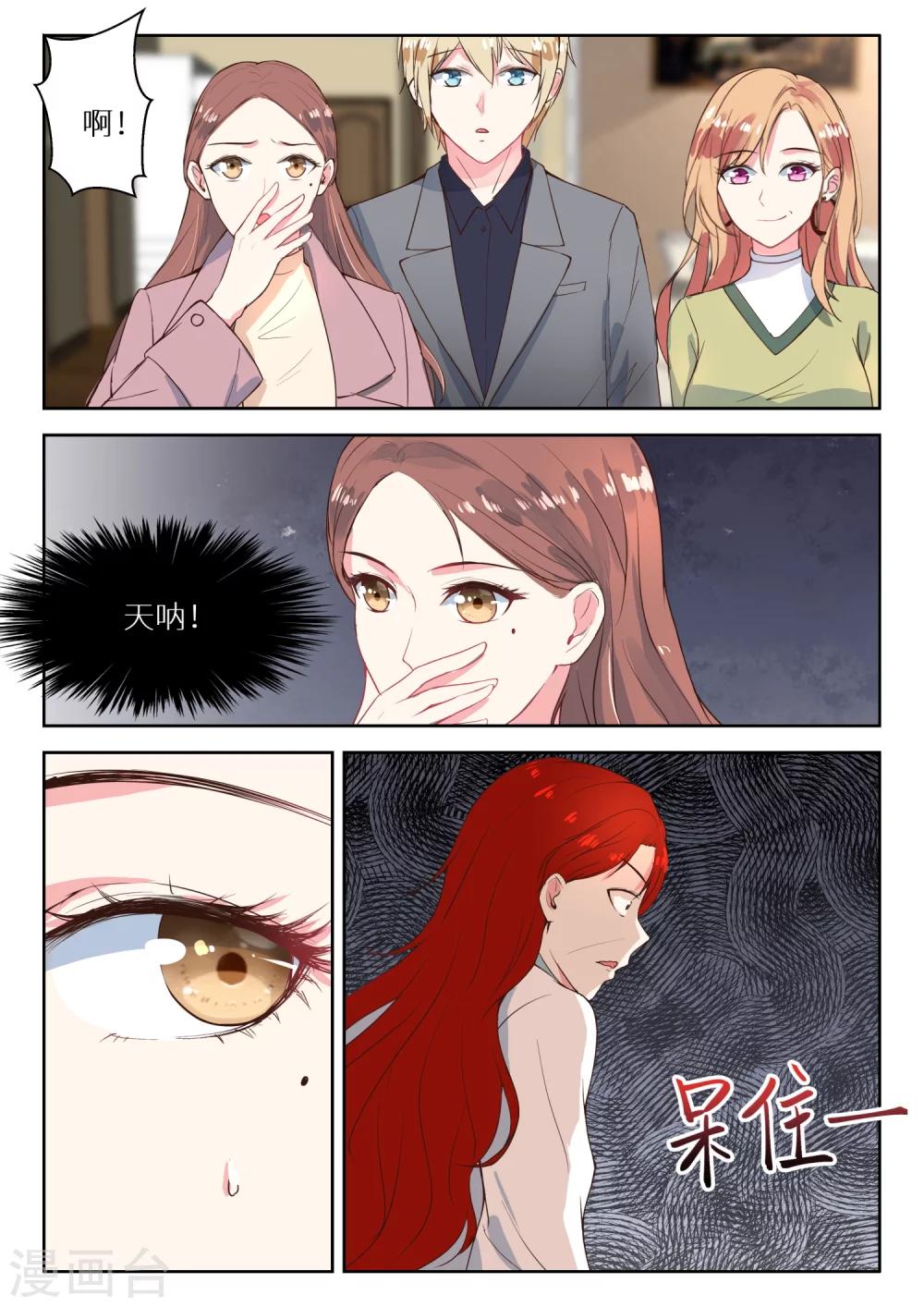 邪魅老公 - 第120話 急火攻心 - 2