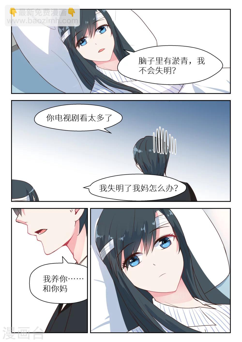 邪魅老公 - 第122話 殺手鐗 - 1