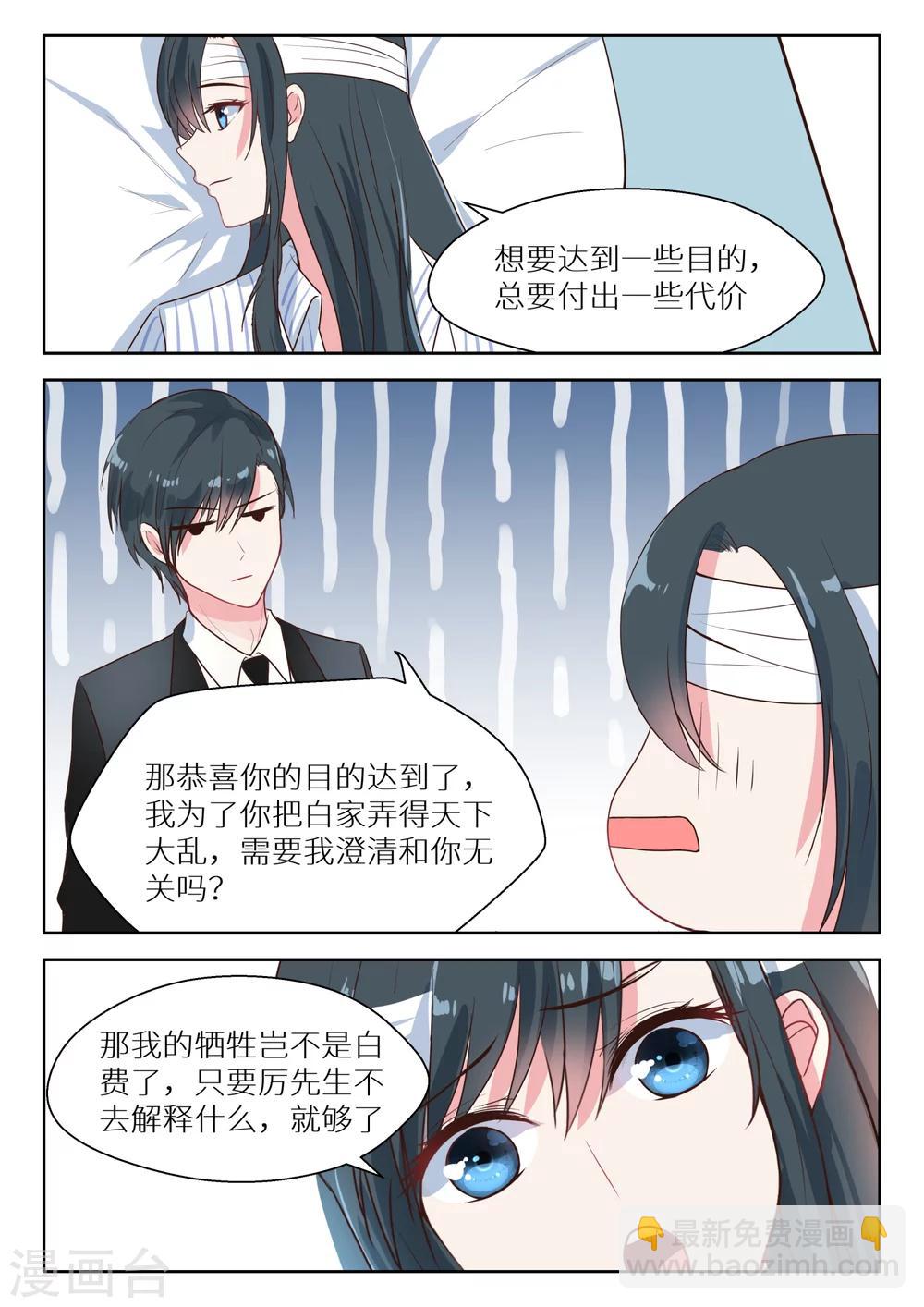 邪魅老公 - 第122話 殺手鐗 - 2