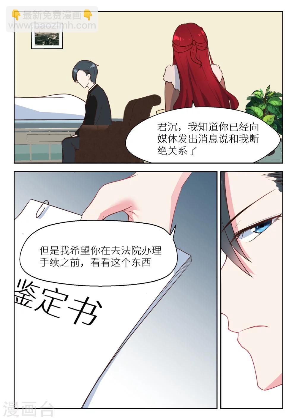 邪魅老公 - 第122話 殺手鐗 - 1