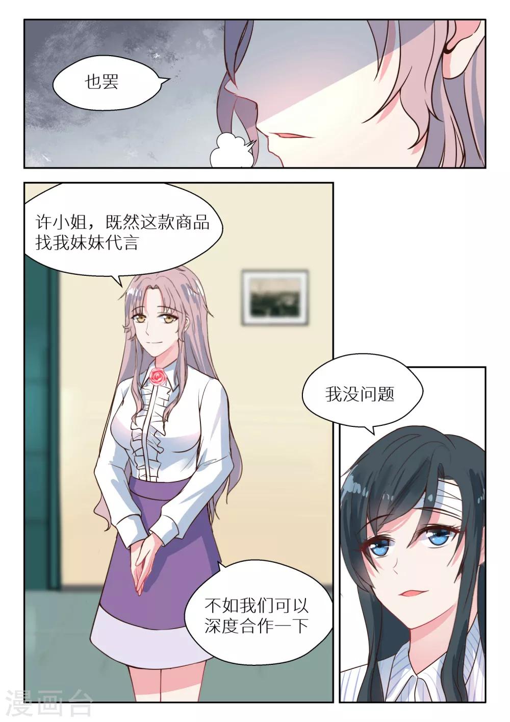 邪魅老公 - 第124話 他是爲了我嗎？ - 2