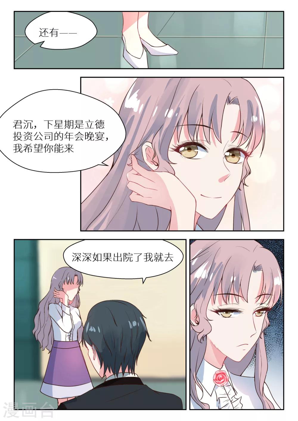 邪魅老公 - 第124話 他是爲了我嗎？ - 1