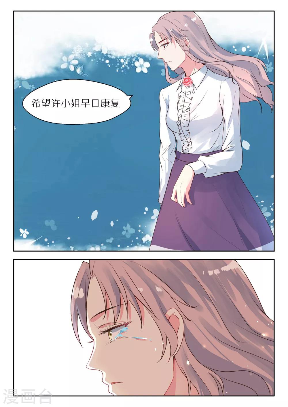 邪魅老公 - 第124話 他是爲了我嗎？ - 2