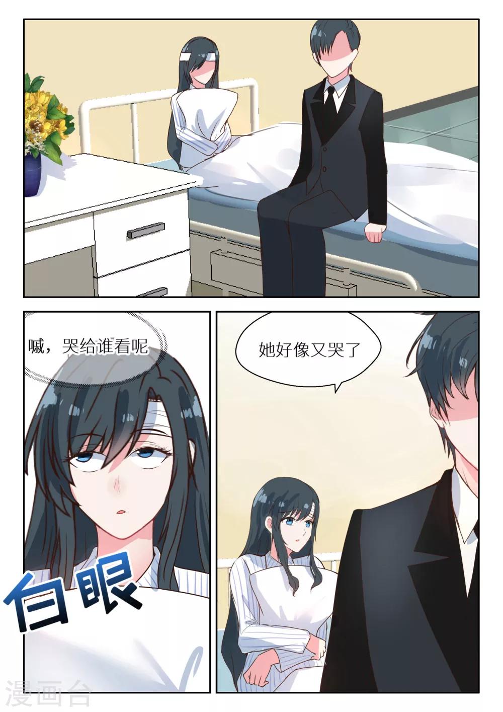 邪魅老公 - 第124話 他是爲了我嗎？ - 1