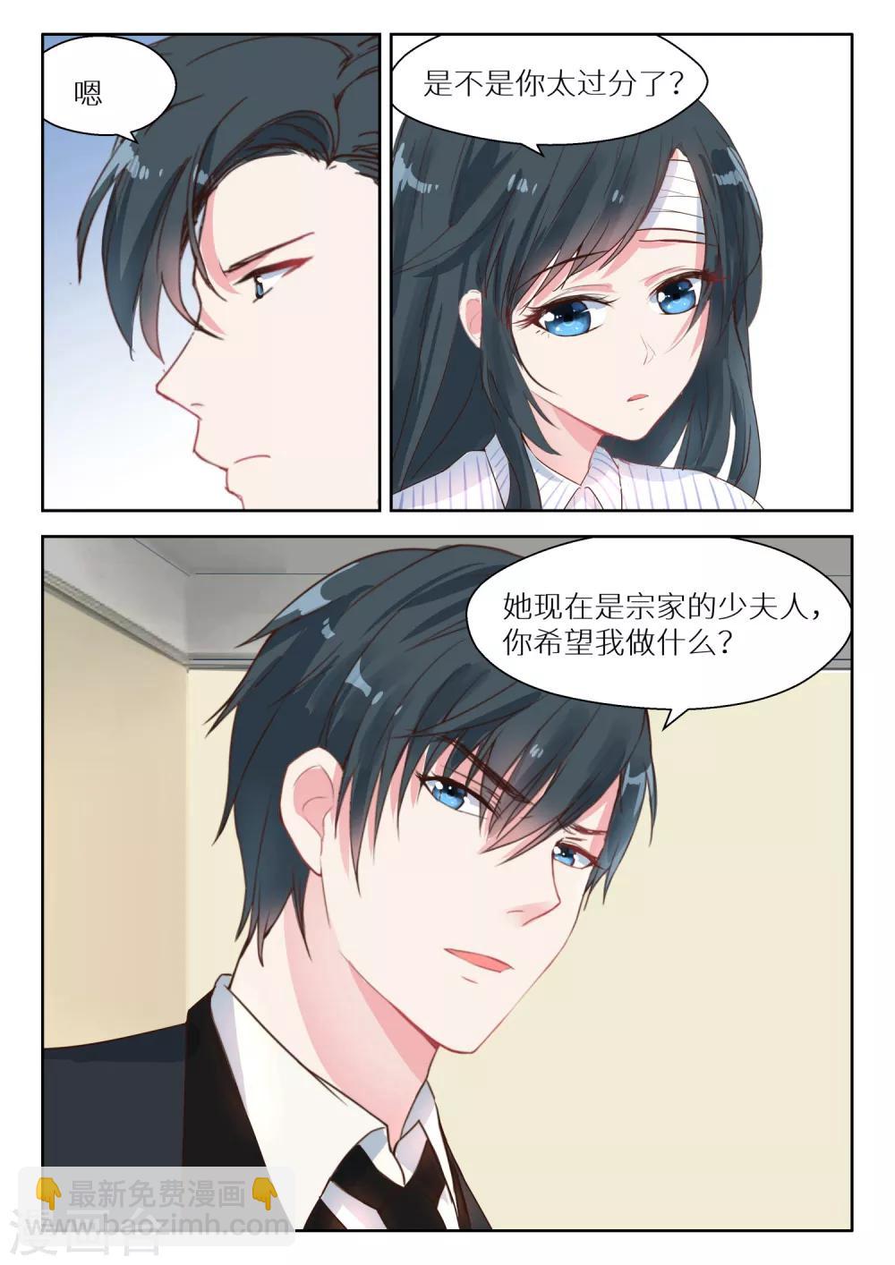 邪魅老公 - 第124話 他是爲了我嗎？ - 2