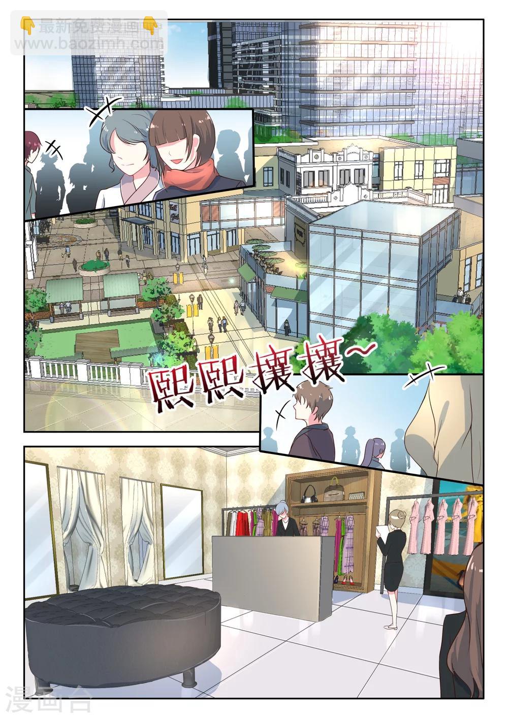 邪魅老公 - 第128話 逛街 - 1