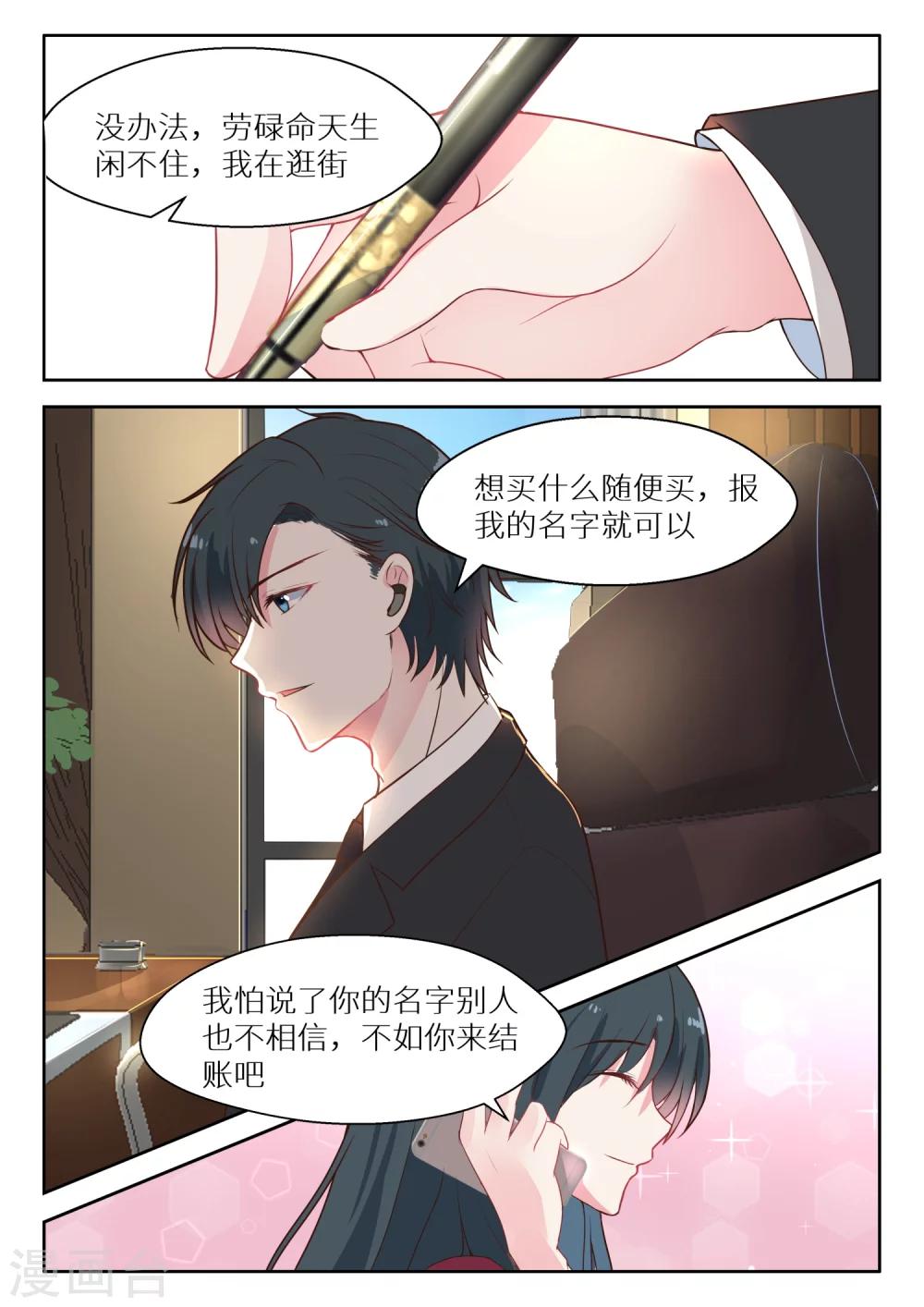 邪魅老公 - 第128話 逛街 - 2