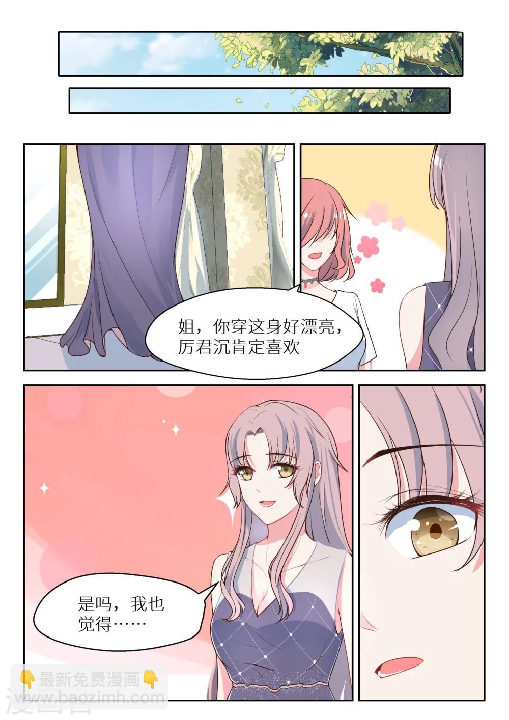 邪魅老公 - 第128話 逛街 - 2