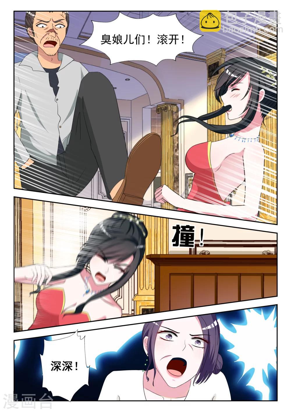 邪魅老公 - 第13話 英雄救美 - 1