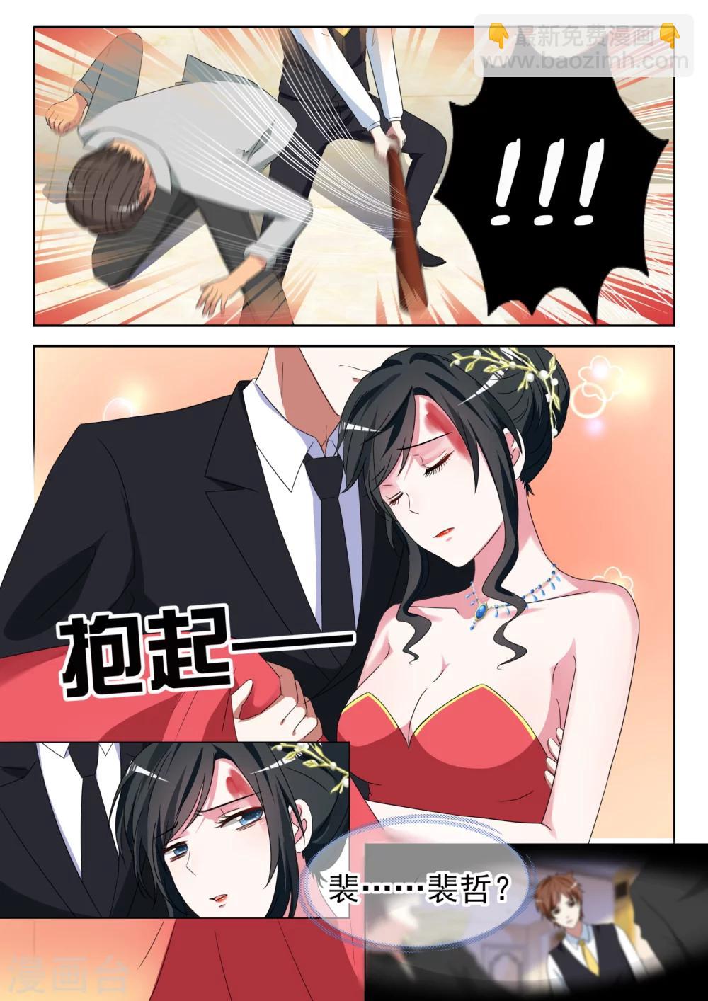 邪魅老公 - 第13話 英雄救美 - 1