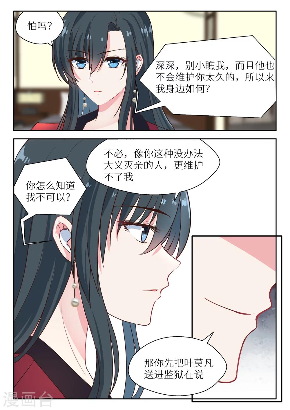 邪魅老公 - 第130話 爛桃花 - 2