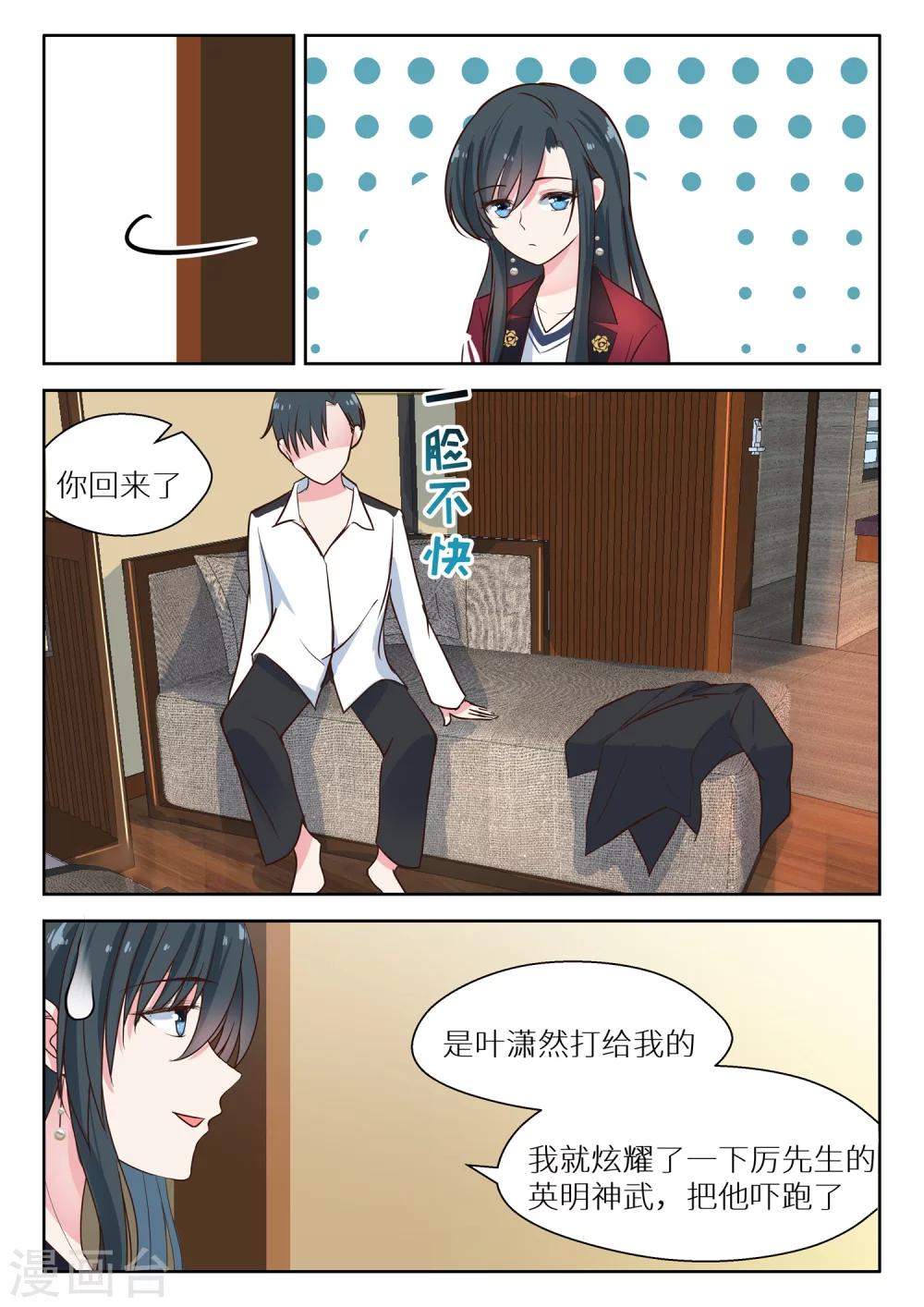 邪魅老公 - 第130話 爛桃花 - 2