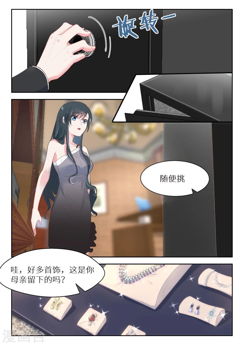 邪魅老公 - 第132話 有什麼不對的嗎 - 2