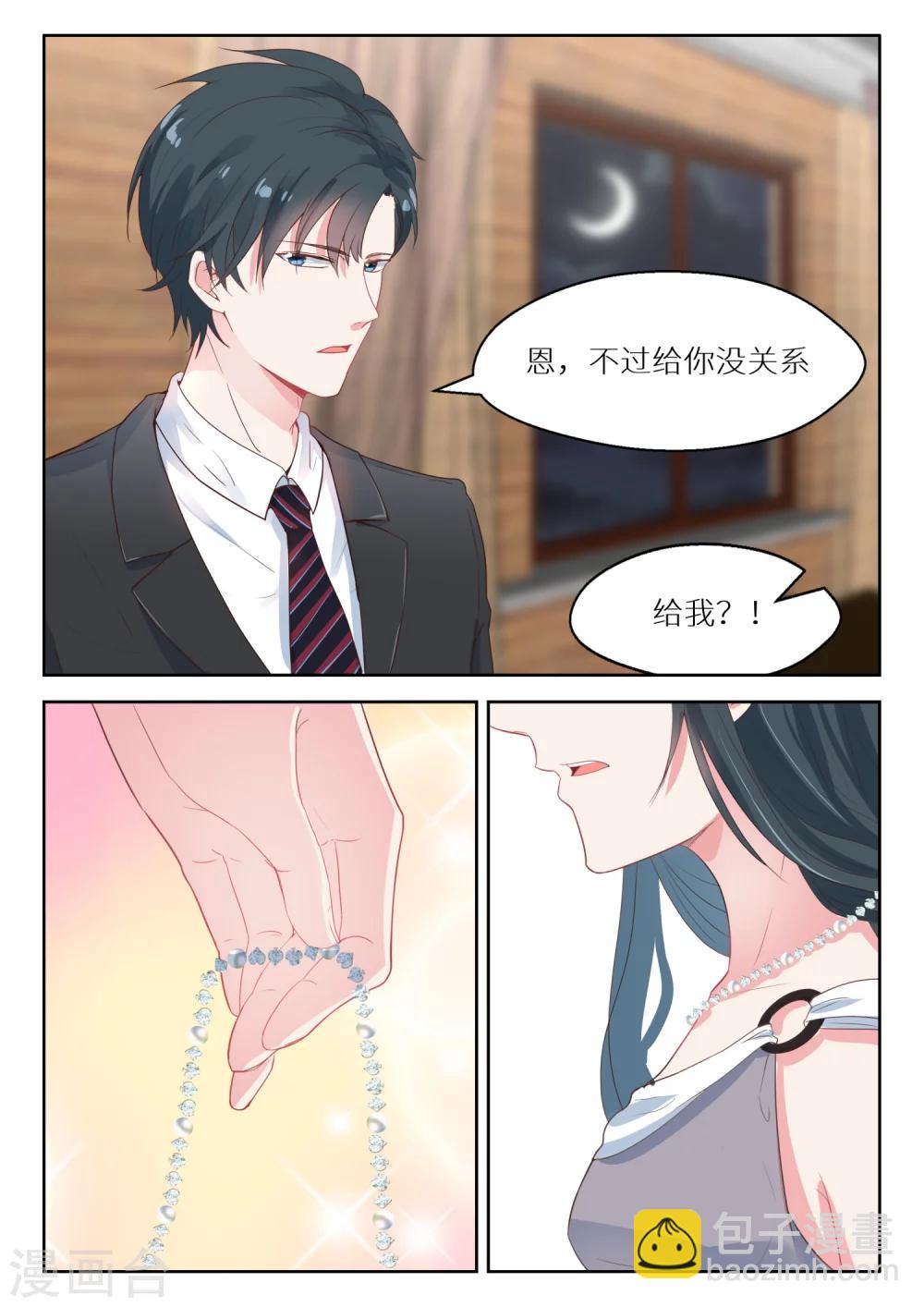 邪魅老公 - 第132話 有什麼不對的嗎 - 1