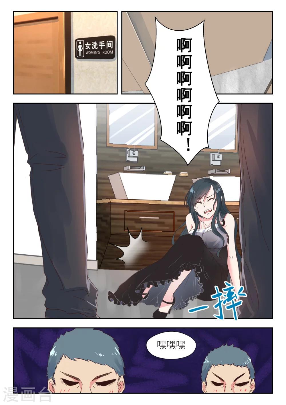 邪魅老公 - 第136話 怕嗎 - 1