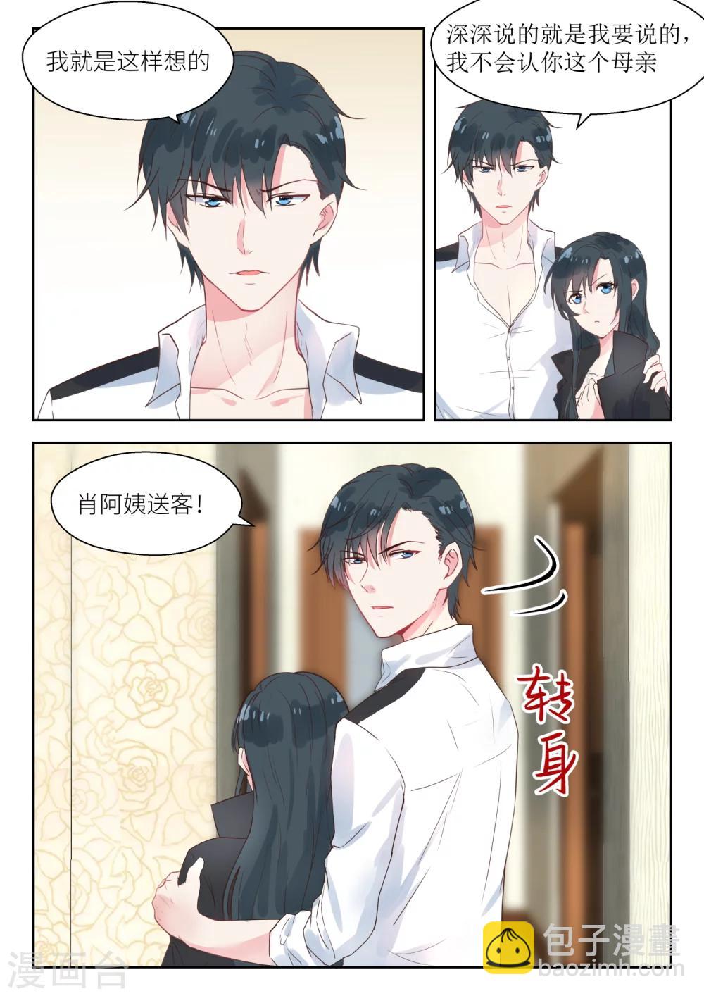 邪魅老公 - 第138話 毀約 - 1