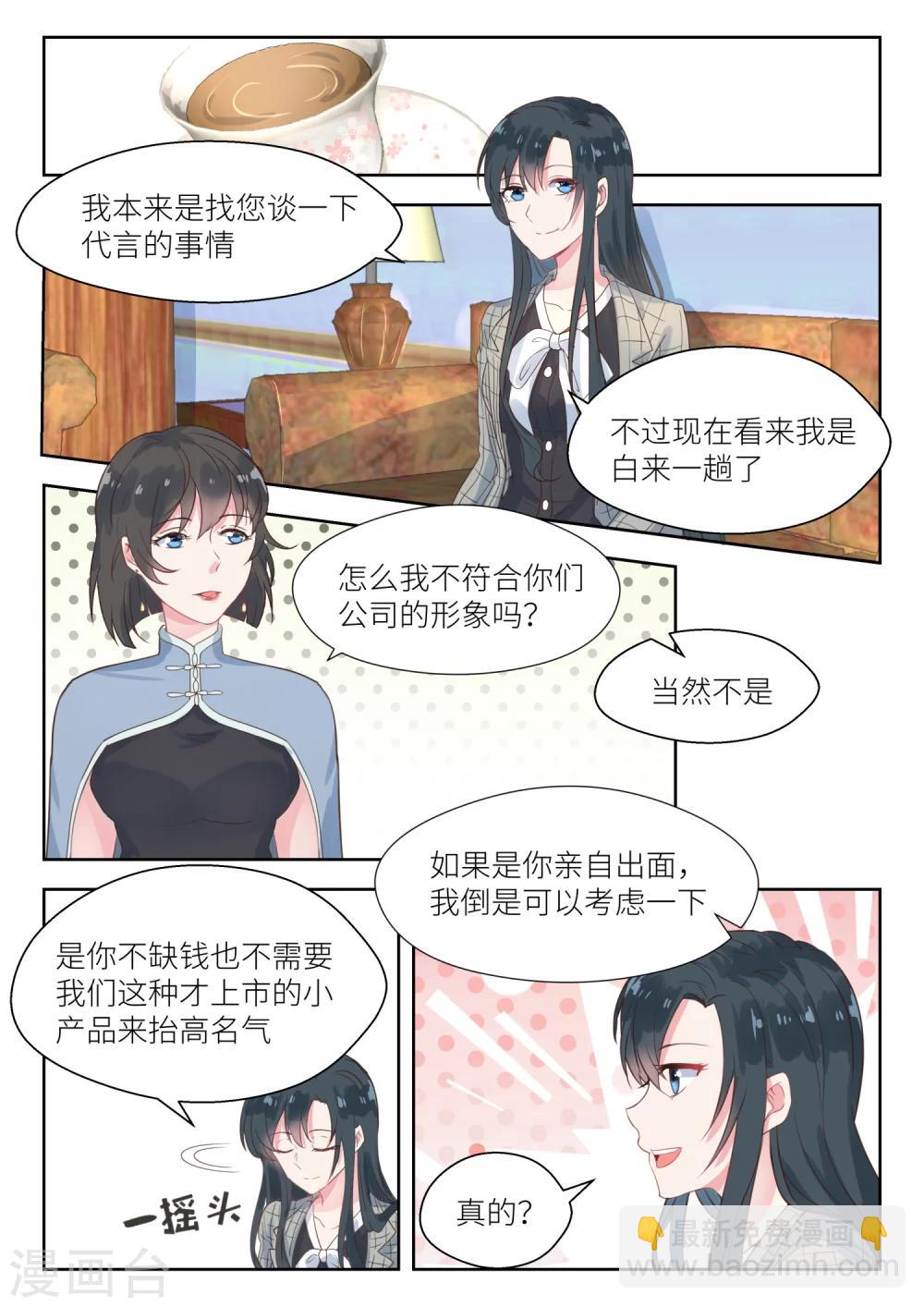 邪魅老公 - 第140話 母子？ - 1