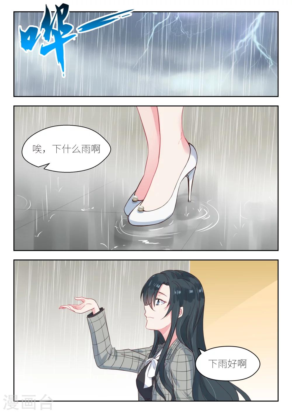 邪魅老公 - 第142話 雨中見面 - 1