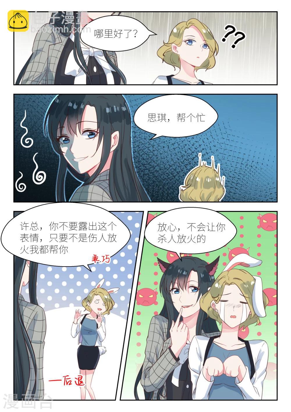 邪魅老公 - 第142話 雨中見面 - 2