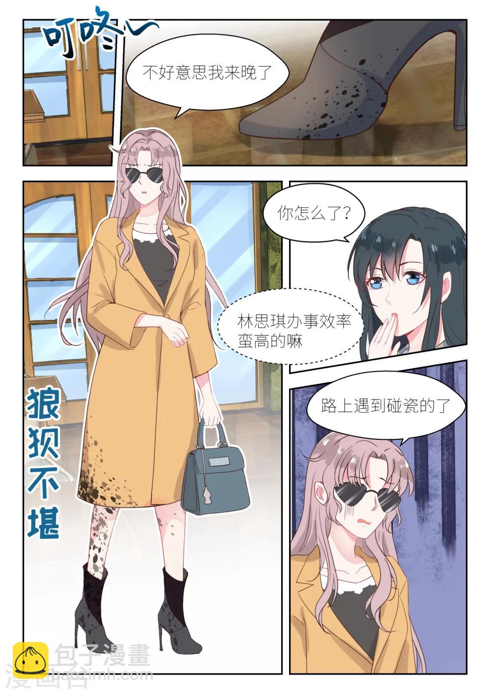 邪魅老公 - 第142話 雨中見面 - 1