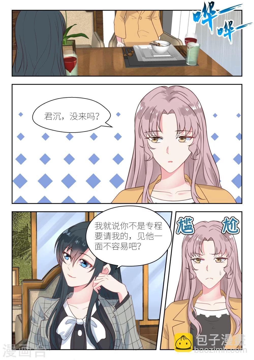 邪魅老公 - 第142話 雨中見面 - 1