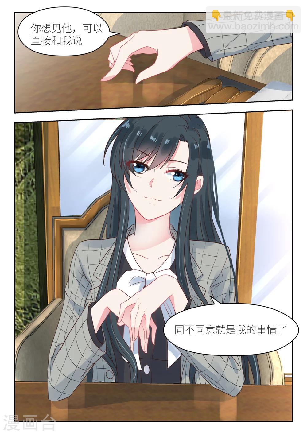 邪魅老公 - 第142話 雨中見面 - 2